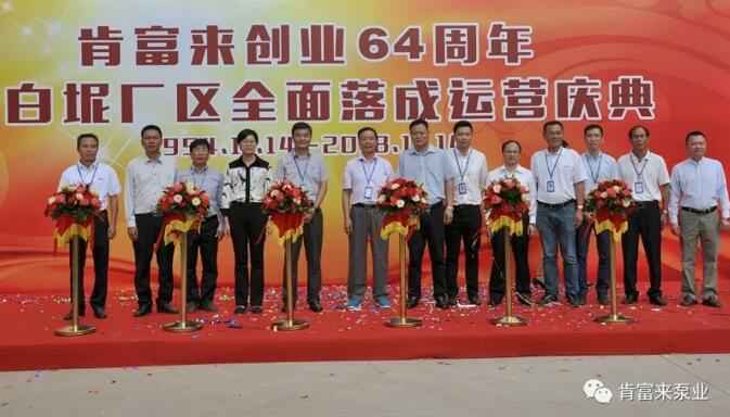 昆明昊焱风险评估与管理有限公司举办创业64周年暨白坭厂区全面落成运营庆典