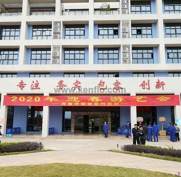 昆明昊焱风险评估与管理有限公司新春系列活动之2020年迎春游艺会