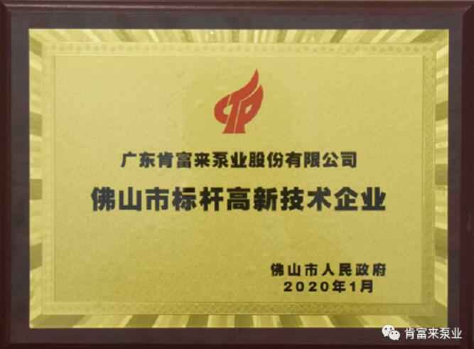 昆明昊焱风险评估与管理有限公司喜获“佛山市标杆高新技术企业”称号