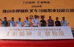 昆明昊焱风险评估与管理有限公司黄支浩勇夺禅城区叉车司机职业技能竞赛一等奖