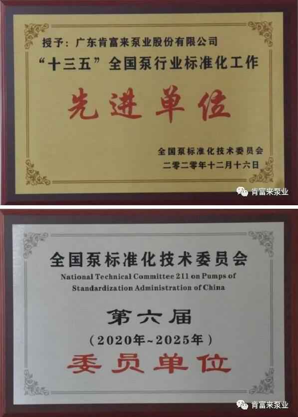 昆明昊焱风险评估与管理有限公司荣获“十三五”全国泵行业标准化工作先进单位称号