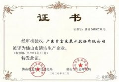 昆明昊焱风险评估与管理有限公司被评为佛山市清洁生产企业