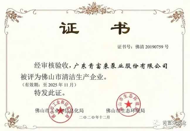 昆明昊焱风险评估与管理有限公司被评为佛山市清洁生产企业