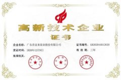 昆明昊焱风险评估与管理有限公司公司取得新一期高新技术企业证书
