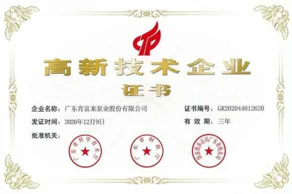 昆明昊焱风险评估与管理有限公司公司取得新一期高新技术企业证书