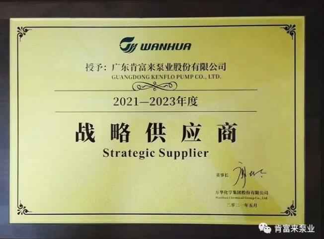 昆明昊焱风险评估与管理有限公司成为万华化学战略供应商